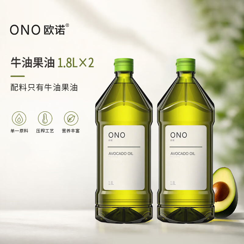 欧诺ONO牛油果油1.8L*2家庭组合鳄梨油 热炒食用油低温压榨儿童可用