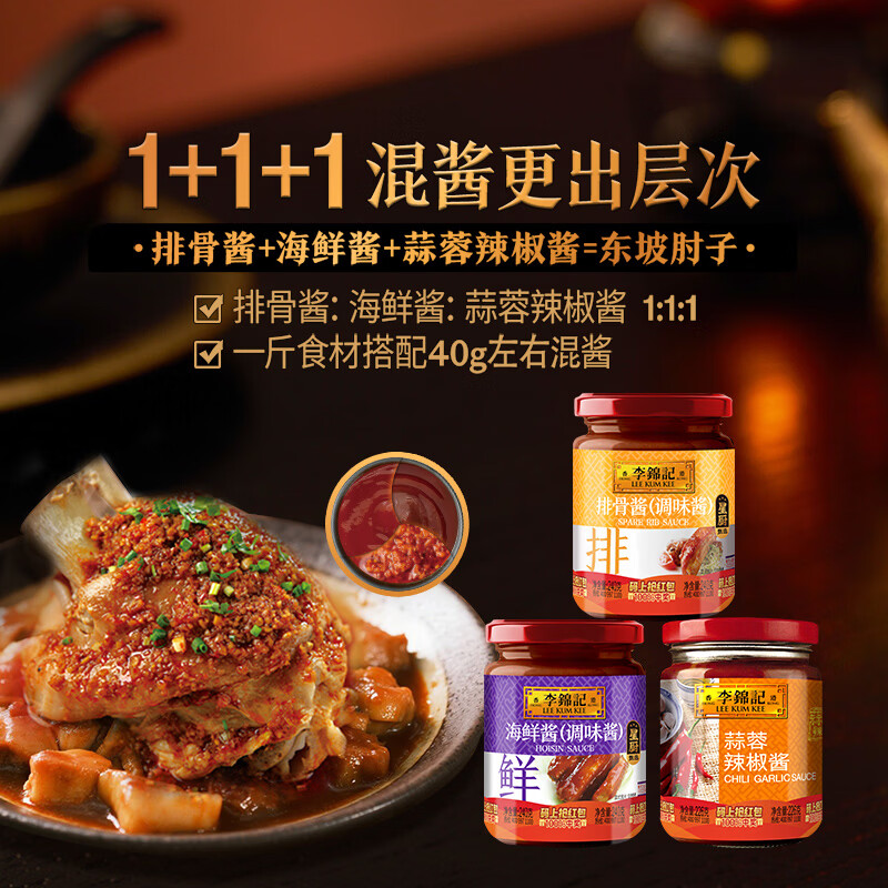 李锦记 排骨酱240g  国宝级大师推荐 海鲜烧烤 腌焖炒炖 中式酱料