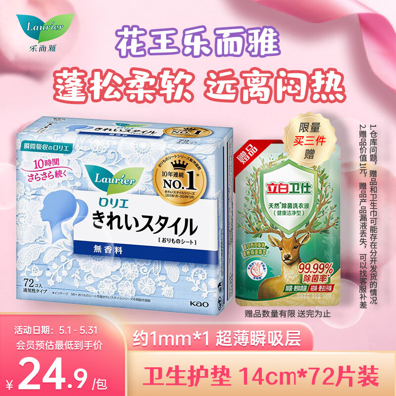 Laurier Kao Skin-Friendly Instant Absorption Unscented Clean Fresh Breathable Close-Fitting Panty Liners 14cm*72pcs Imported from Japan