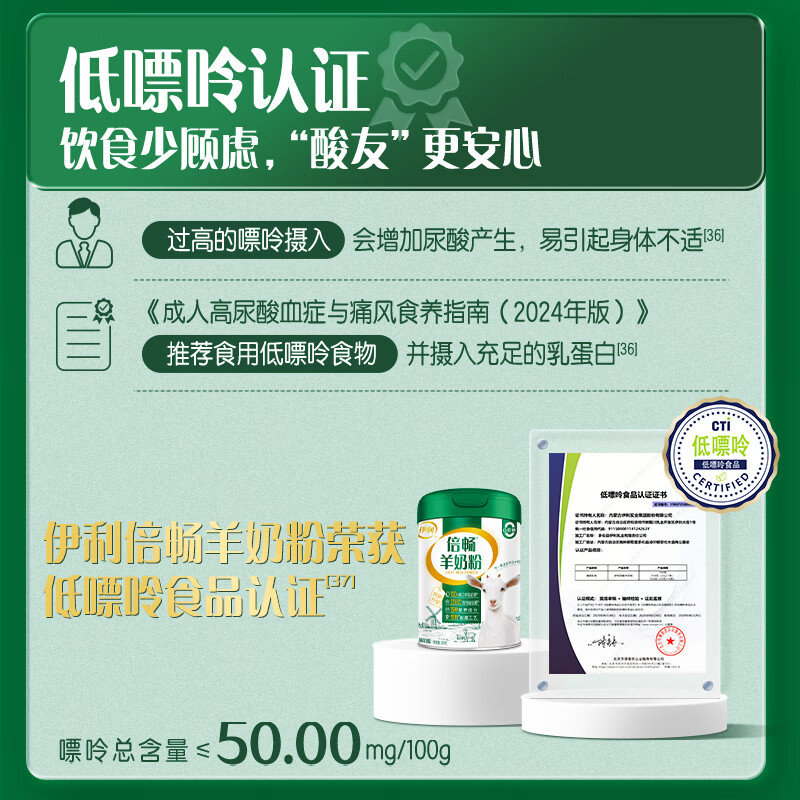 伊利倍畅羊奶粉 成人奶粉 送礼送长辈 营养品专利脱膻高钙益生菌 154g