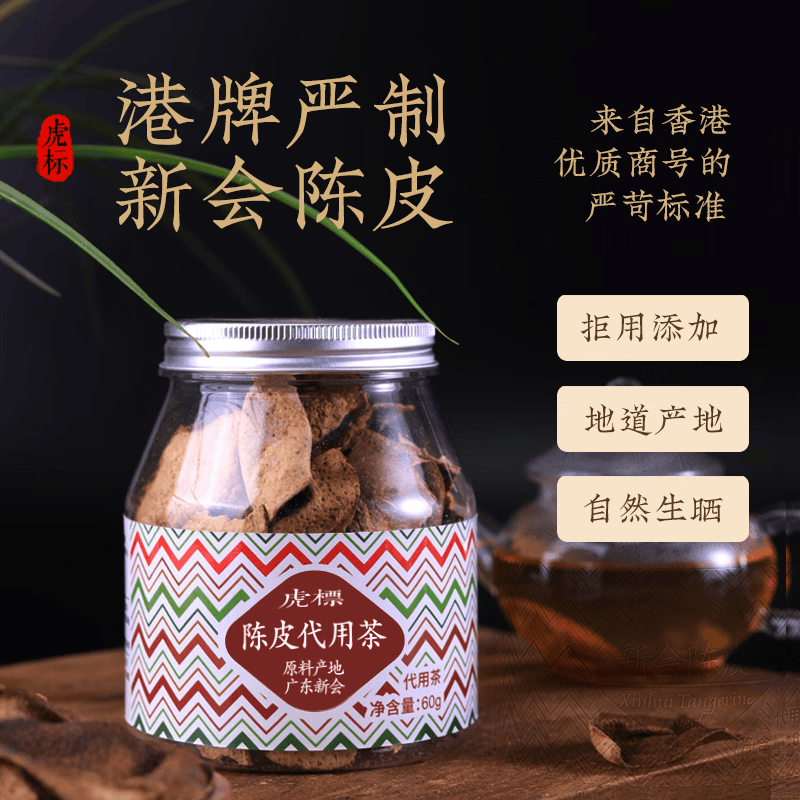 虎标中国香港品牌 花草茶 新会陈皮  泡水泡茶喝的60g