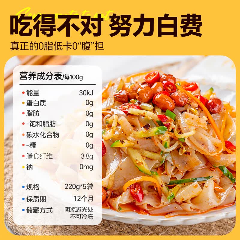云山半魔芋凉皮魔芋面低卡0脂肪即食免煮代餐速食健身饱腹轻食品220g*5
