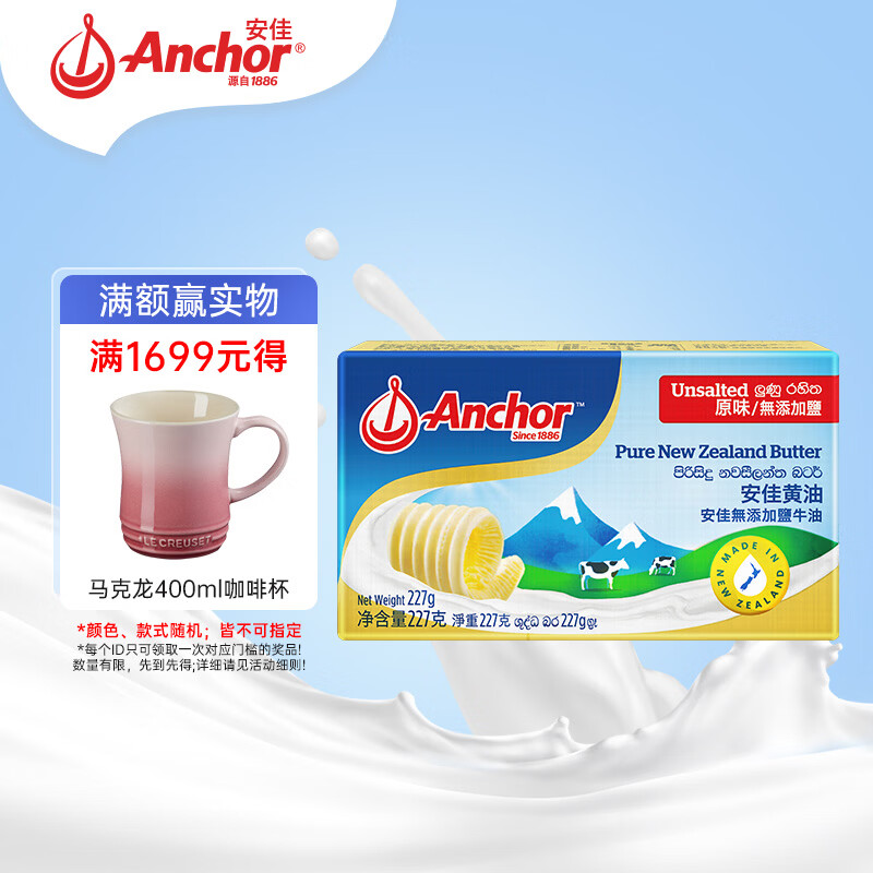 安佳(Anchor)新西兰进口 草饲奶源动物黄油原味无添加盐227g 烘焙原料