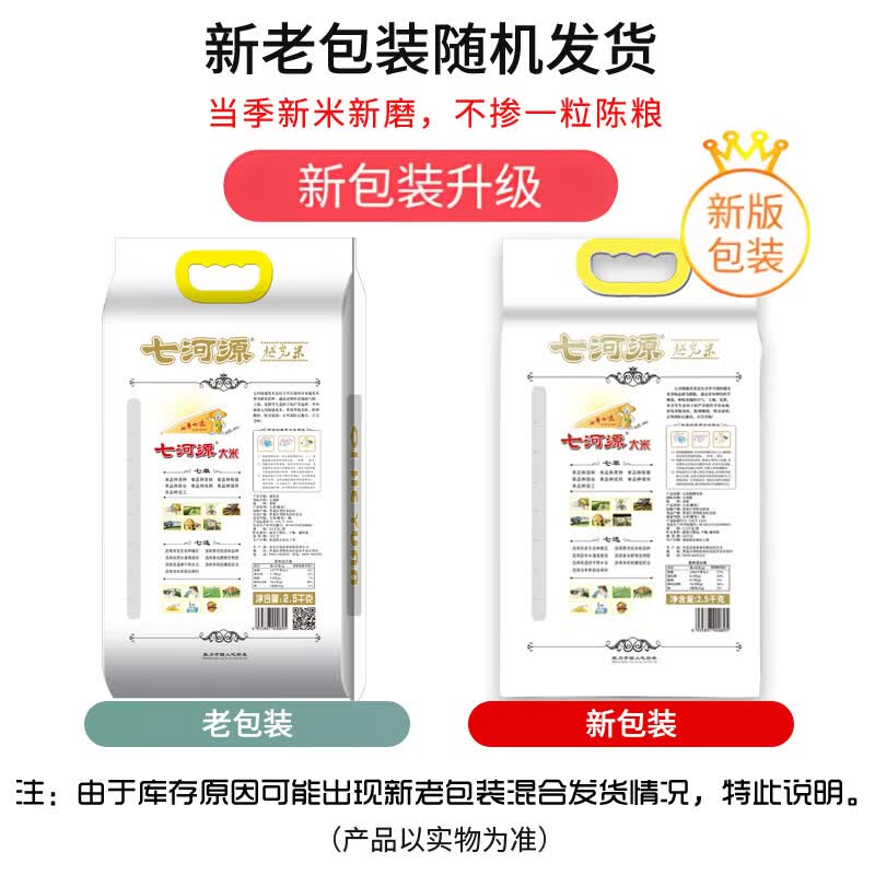 七河源越光米2.5kg 东北大米长粒米 5斤装双层包装 小长粒米 一级粳米