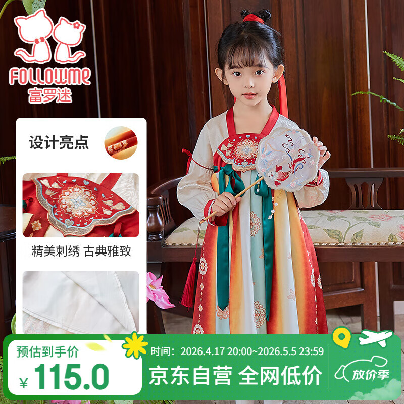 Follow Me Girls' Hanfu Spring and Autumn Heavy Embroidery Fairy Ruqun Traditional Chinese Dress Cream/Colorful 140