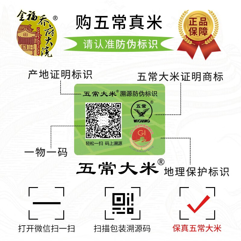 金福乔府大院 有机五常大米 10斤 当季新米  五优稻四号 真空装