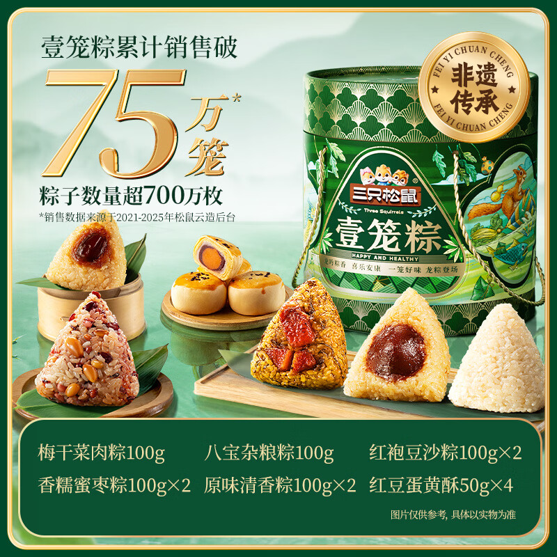 三只松鼠壹笼粽礼盒1kg 8粽+4蛋黄酥肉粽豆沙粽蜜枣粽蛋黄酥 端午送礼团购