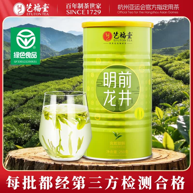 艺福堂绿茶【2026新茶】杭州钱塘明前浓香龙井茶250g 罐装泡水喝自饮