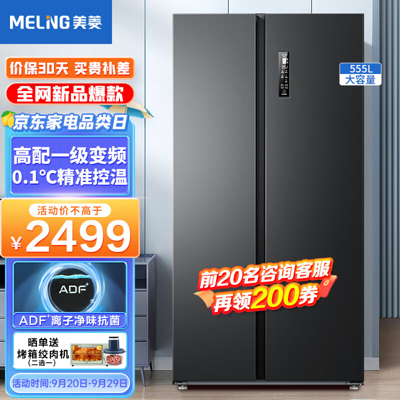美菱(MELING)冰箱555升变频一级能效对开双开门家用冰箱风冷无霜0.1℃精控大容量BCD-555WPUCX
