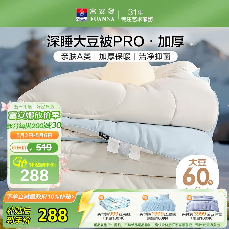FUANNA Class A Soybean Quilt 60% Soy Fiber Antibacterial Thickened Winter Quilt Core for Single and Double Beds 203*229cm Blue