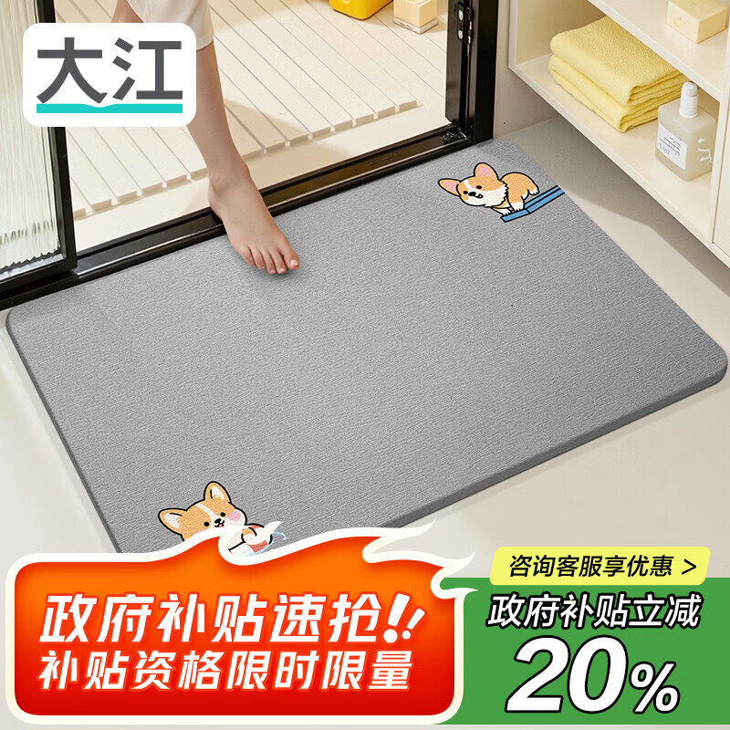 Dajiang Hard Diatom Mud Water-Absorbent Bath Mat Non-Slip Bathroom Door Toilet Floor Mat 39x60cm