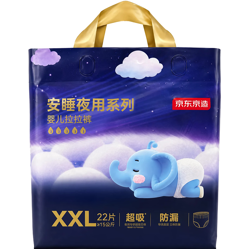 JD Jingzao Baby Pull-Up Diapers Night Use 2.0 Upgrade XXL Size 22pcs (15kg+) All-Night Comfort