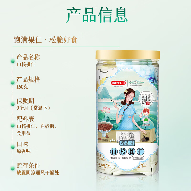 姚生记原香味临安山核桃仁160g 香脆免剥壳休闲零食 每日坚果炒货干果仁