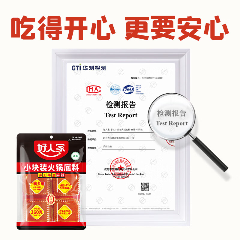 好人家小块装火锅底料360g【减盐≥25%】火锅底料手工牛油冒菜串串调料