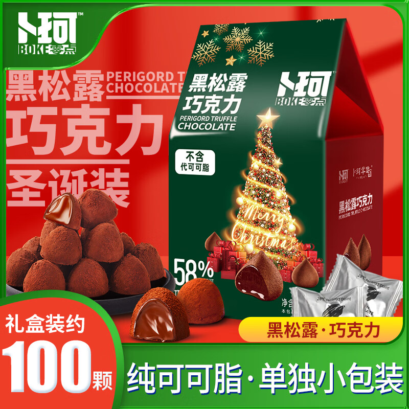 卜珂零点 黑松露巧克力500g 生日礼物休闲零食品过节日精美礼盒 伴手礼