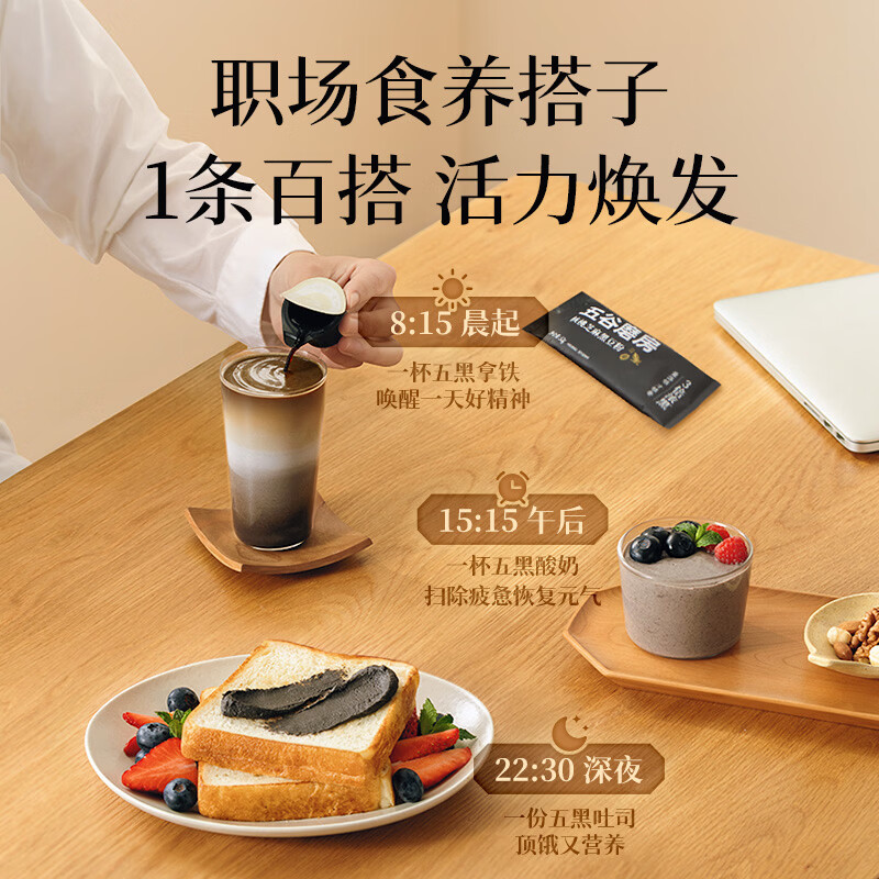 五谷磨房经典版能量小黑条黑芝麻糊核桃芝麻黑豆粉五黑粉早餐代餐粉256g