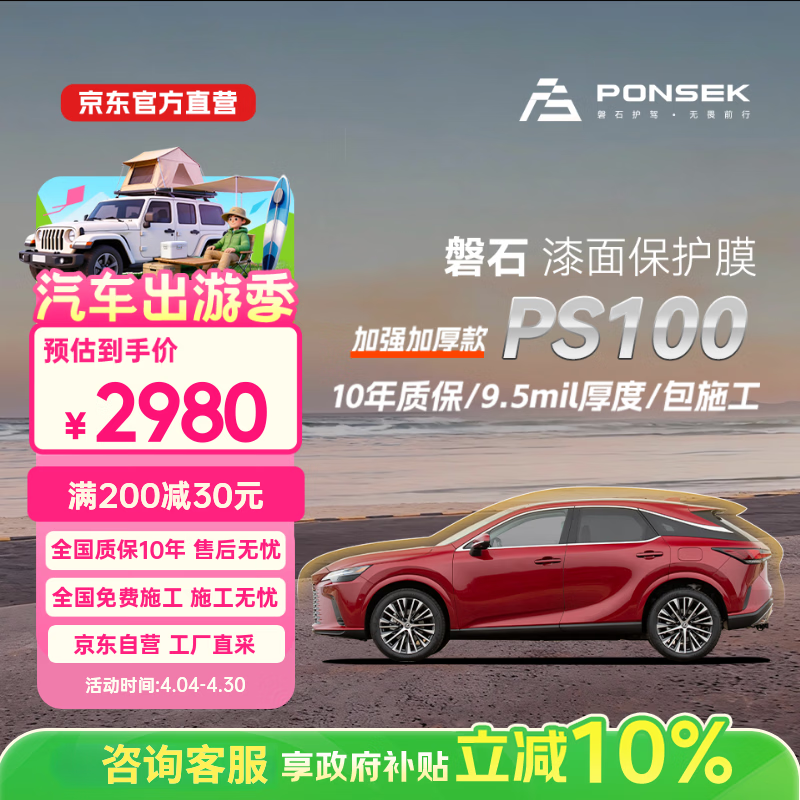 Panshi 9.5mil Invisible Car Paint Protection Film TPU PS100 Series Full Car Scratch-Resistant Transparent Protective Film with Free Installation