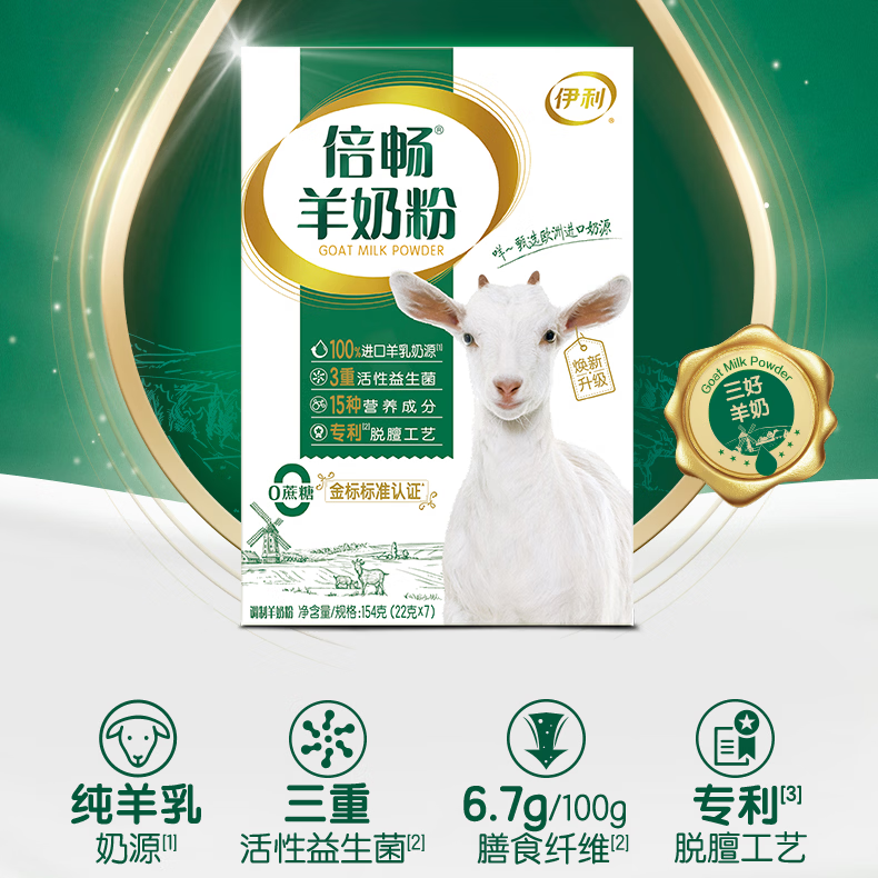 伊利倍畅羊奶粉 成人奶粉 送礼送长辈 营养品专利脱膻高钙益生菌 154g