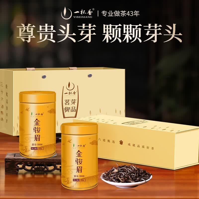 一杯香茶叶红茶金骏眉武夷山特级100g新茶礼盒装高档送礼自己喝古树