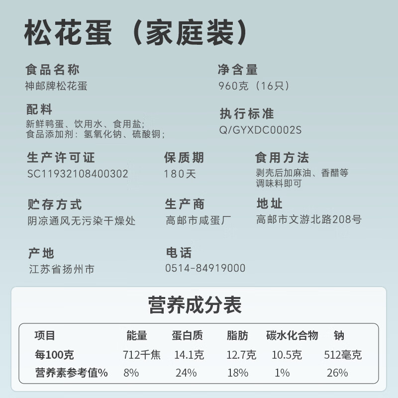 神邮 高邮松花蛋皮蛋 熟16枚*60g家庭装 源头直发包邮