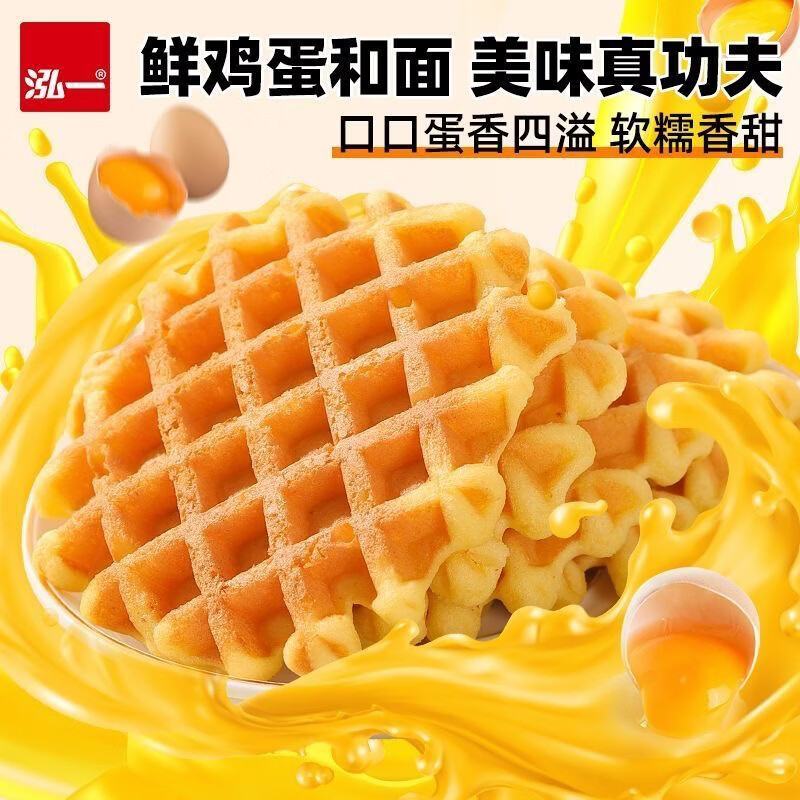 泓一蜂巢华夫饼2斤 早餐面包蛋糕饼干代餐休闲零食办公室下午茶1000g