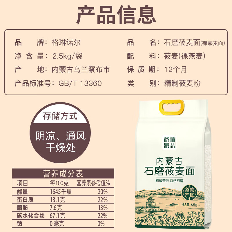 格琳诺尔石磨莜麦面粉5斤 内蒙古特产莜面粉 莜面鱼鱼燕麦粗粮 营养早餐