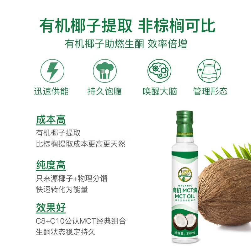 椰来香有机中链甘油三酯天然有机椰子生酮饮食MCT 油250ml防弹咖啡