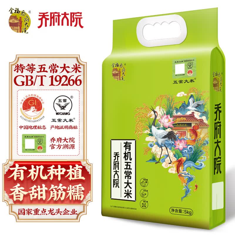 金福乔府大院 有机五常大米 10斤 当季新米  五优稻四号 真空装