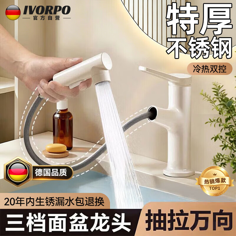 IVORPO German Basin Faucet Pull-Out Hot and Cold Bathroom Sink Tap