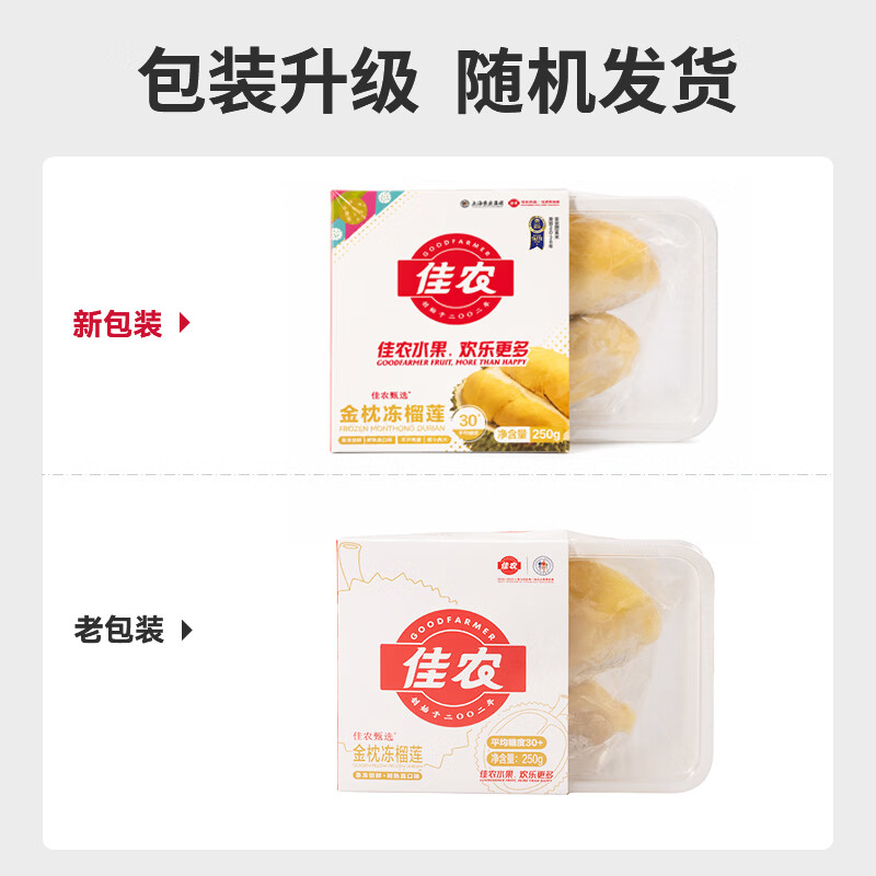 佳农泰国冷冻金枕榴莲肉250g生鲜新鲜水果礼盒
