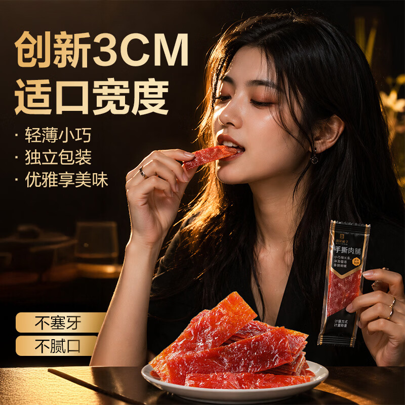 良品铺子什锦手撕肉片脯500g约70包 烤肉猪肉脯高蛋白肉脯肉干 休闲零食