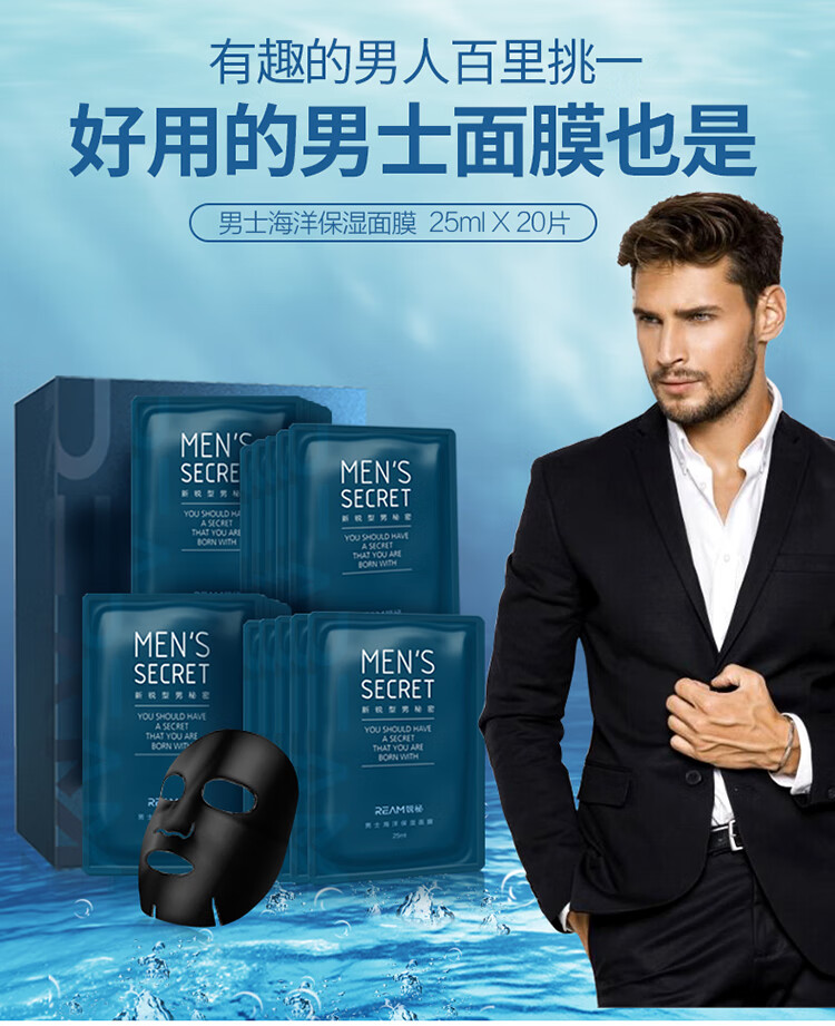 锐秘ream 男士海洋保湿补水面膜美肤白皙清洁控油 去黑头祛痘印收缩