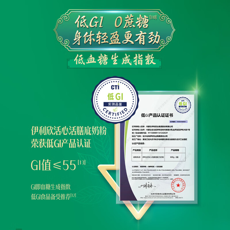 伊利欣活心活膳底 中老年奶粉 送礼 营养品 鱼油粉 植物甾醇酯 800g