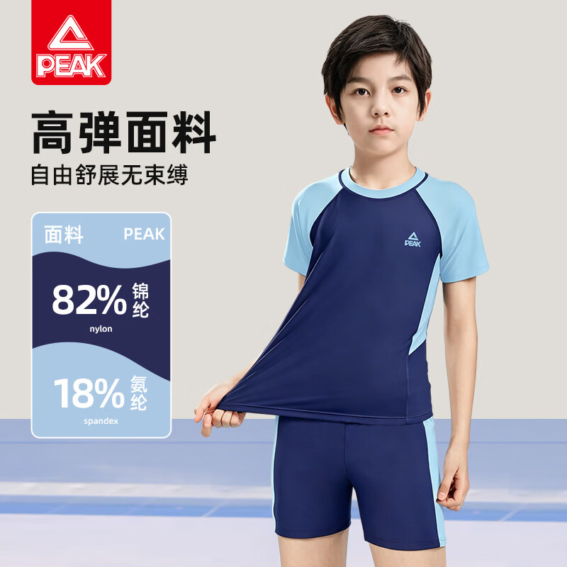 PEAK Children's Two-Piece Swimsuit Set for Boys, Elementary And Middle School Students, Swimming Trunks And Top, Boys' Swimwear