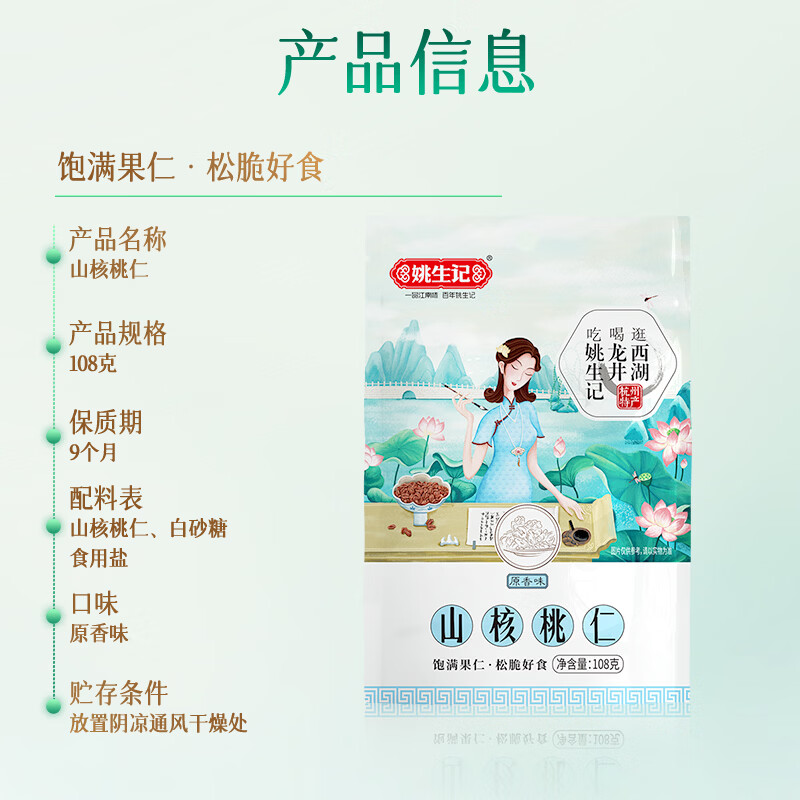 姚生记原香味临安山核桃仁108g 香脆免剥壳休闲零食 每日坚果炒货干果仁