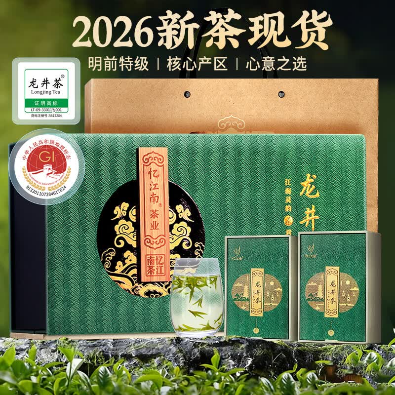 忆江南2026新茶特级龙井茶200g茶叶礼盒绿茶节日送礼送父母长辈礼物臻美