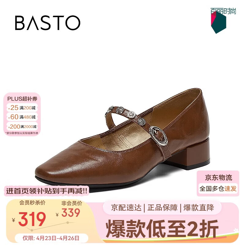 BASTO Monet Garden 26 Spring French Style Sheepskin Mary Jane Shoes Women Shallow Mouth Flats BN805AQ6 Brown Size 38