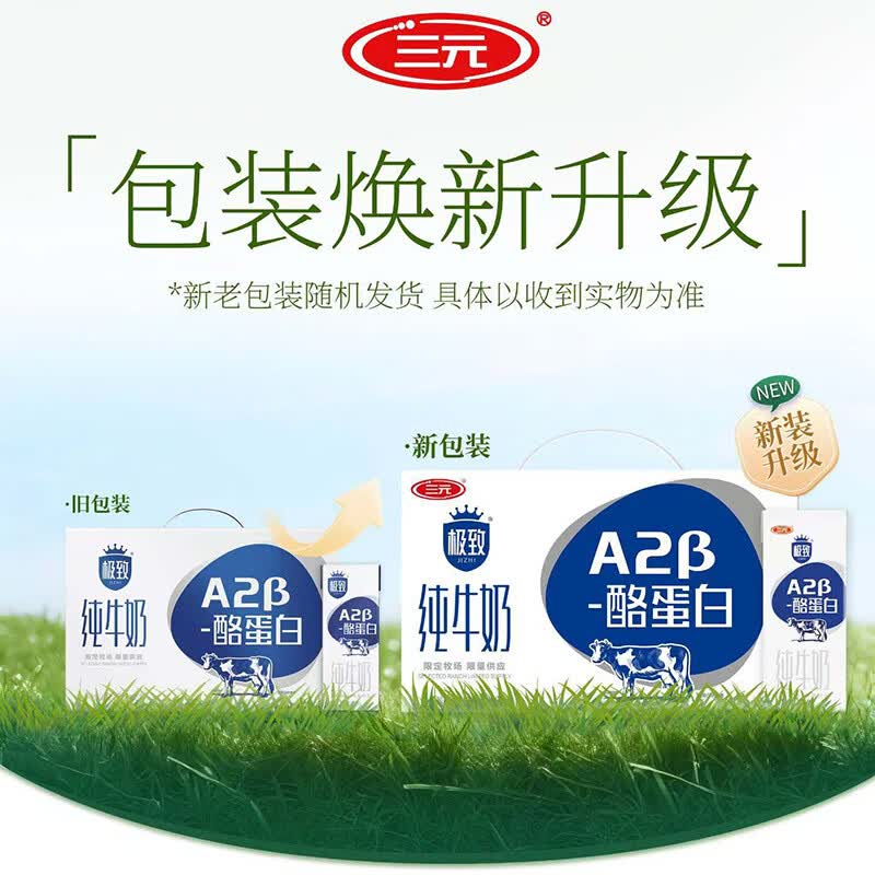 三元极致A2β-酪蛋白纯牛奶整箱 200ml*10盒 整箱礼盒