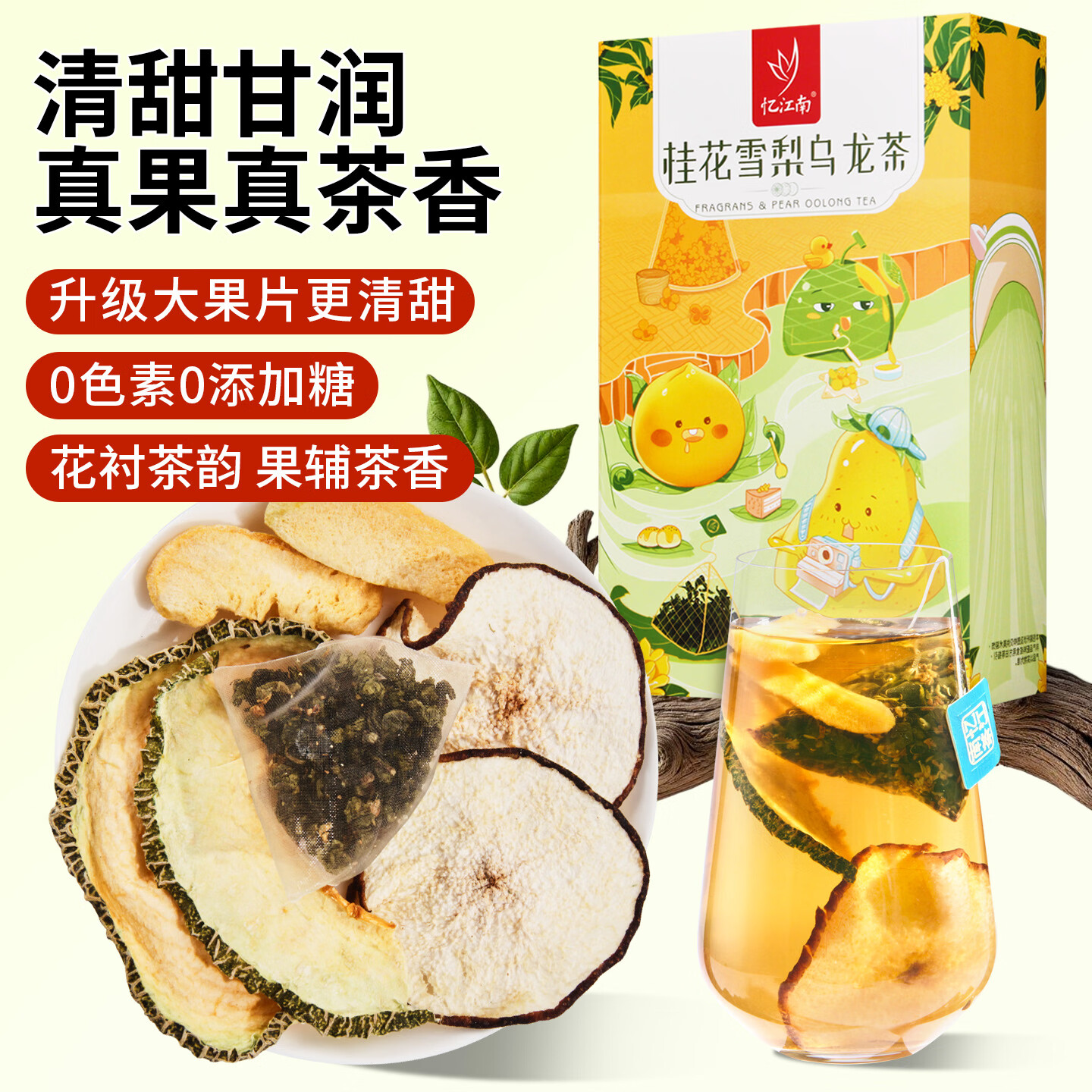 忆江南花草茶 桂花雪梨乌龙茶120g 水果茶哈密瓜黄桃蜜桃花果茶养生茶包