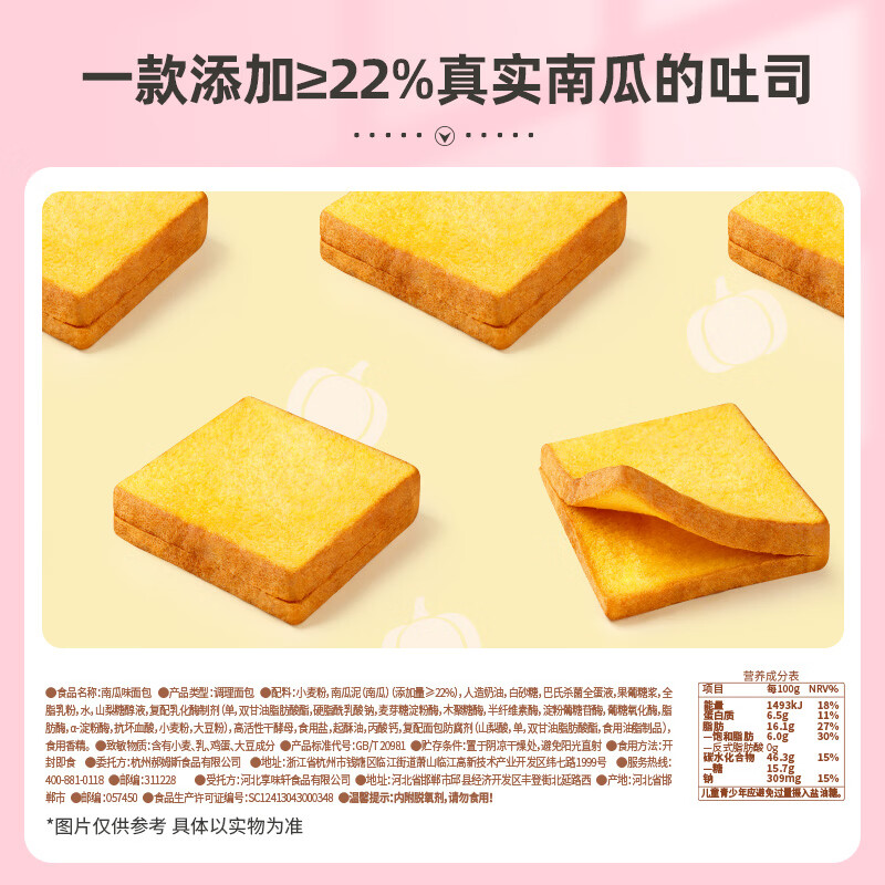 百草味南瓜蔬纤吐司500g 吐司早餐面包蛋糕糕点点心企业团购休闲零食
