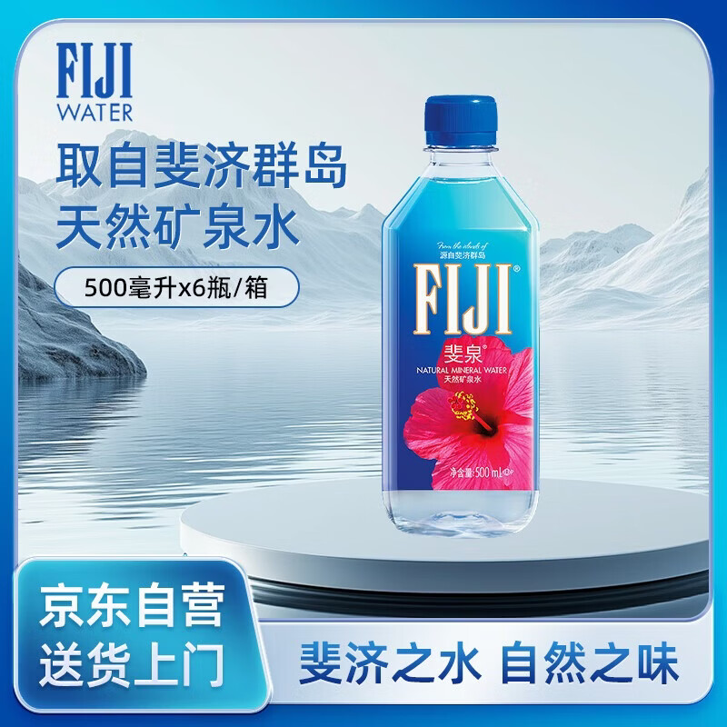 斐泉（fiji）天然矿泉水500ml*24瓶整箱 原装进口 高端 斐济水