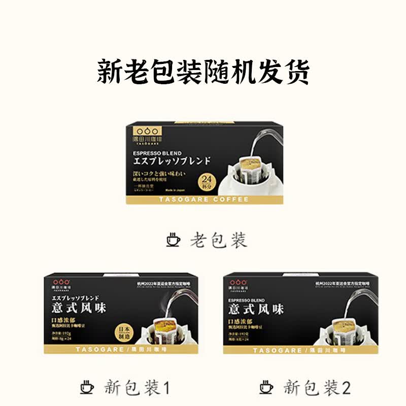 隅田川进口特浓挂耳黑咖啡粉节日送礼礼盒意式口味4盒8g*96片装