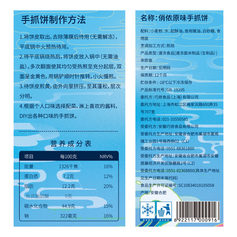 俏侬 手抓饼原味 2000g20片 烘焙食材 烤肠伴侣 学生早餐速食健康
