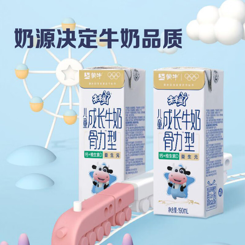 蒙牛未来星成长儿童牛奶原生乳钙骨力型190ml*15盒儿童早餐奶礼盒装