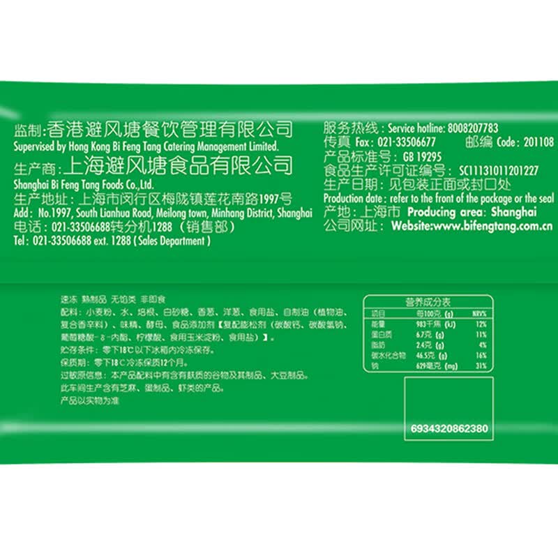 避风塘培根葱油花卷840g/24只 速冻早餐食品半成品面点儿童早餐早饭面食