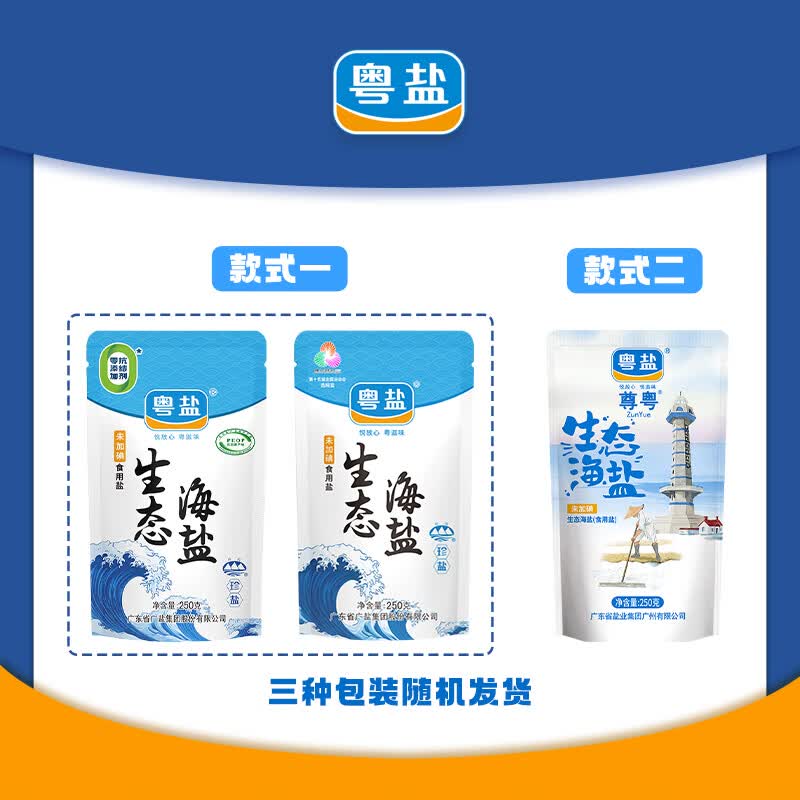 粤盐生态海盐250g*4 无碘盐 食用盐无抗结剂0添加 富含多种微量元素