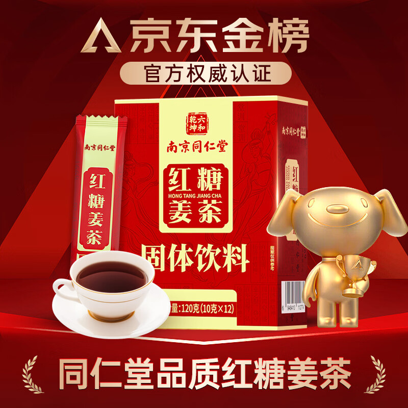 南京同仁堂红糖姜茶大姨妈月经红糖姜枣茶水汁经期老生姜汤块经期送女友120g