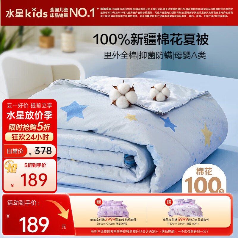 MERCURY Kids Summer Cooling Quilt, 100% Xinjiang Cotton, Air Conditioning Quilt, Machine Washable, Antibacterial, Class A Pure Cotton, Kindergarten Quilt, 120*150