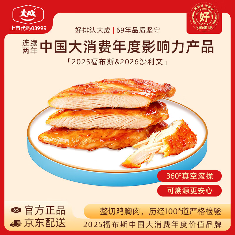 大成香煎鸡扒720g奥尔良味鸡肉排早餐半成品速食鸡胸肉非减脂健身轻食