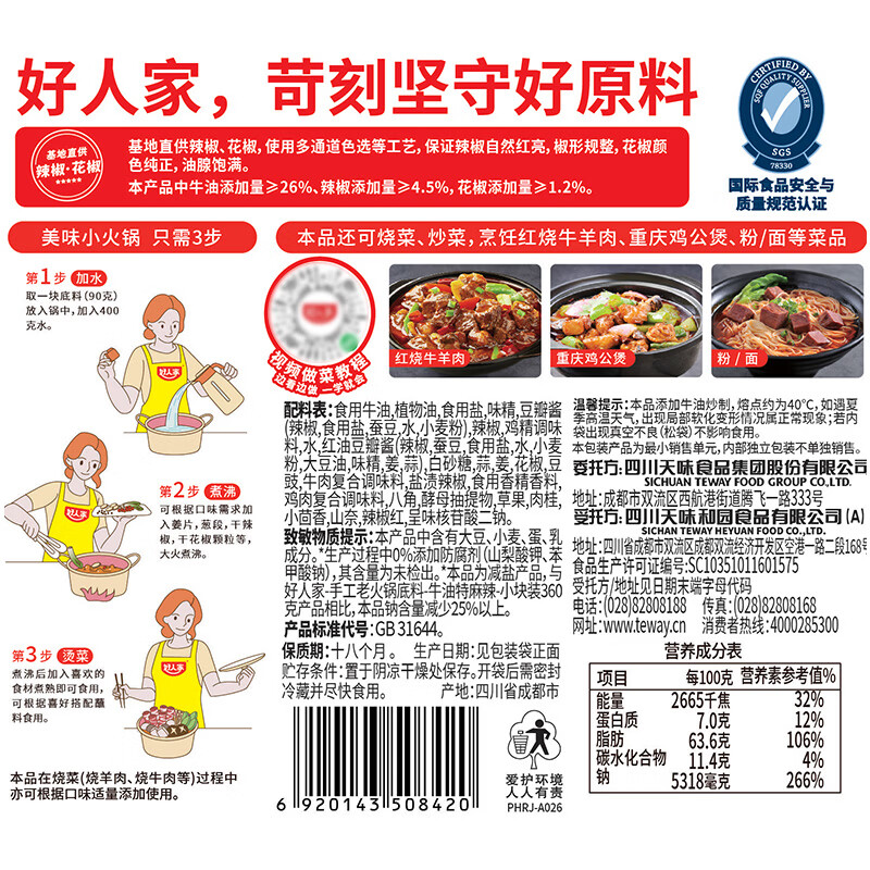 好人家小块装火锅底料360g【减盐≥25%】火锅底料手工牛油冒菜串串调料